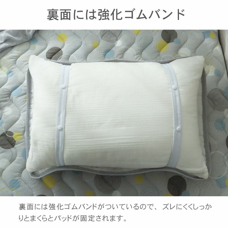 まくらカバー | ピローパッド マーベラスクール