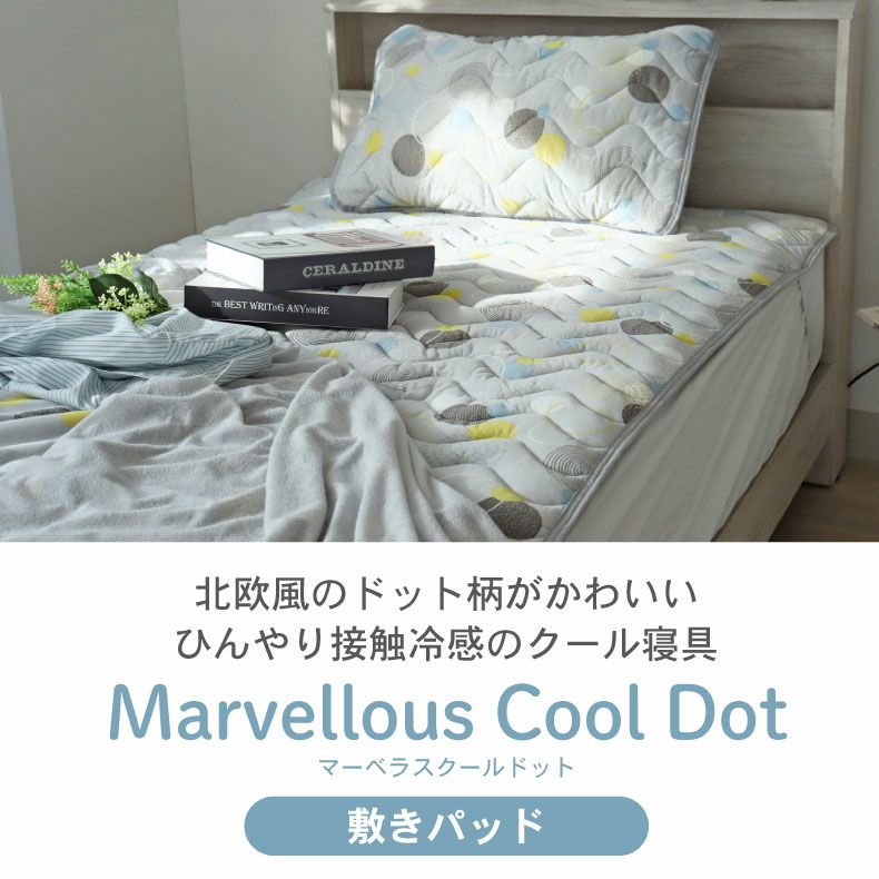 敷きパッド・ベッドパッド | 敷きパッド マーベラスクール