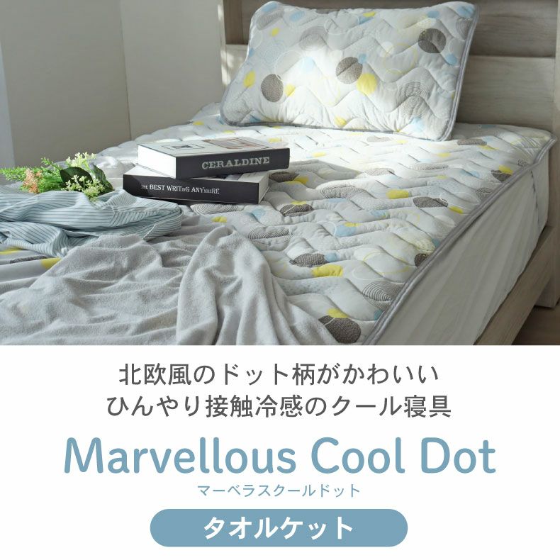 タオルケット・毛布 | タオルケット マーベラスクール