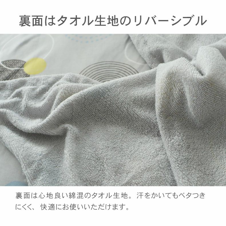 タオルケット・毛布 | タオルケット マーベラスクール