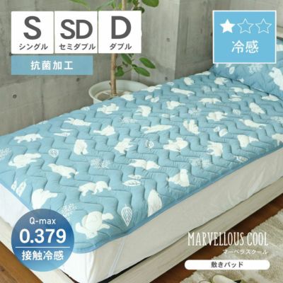 敷きパッド・ベッドパッド 通販 |マナベインテリアハーツネット
