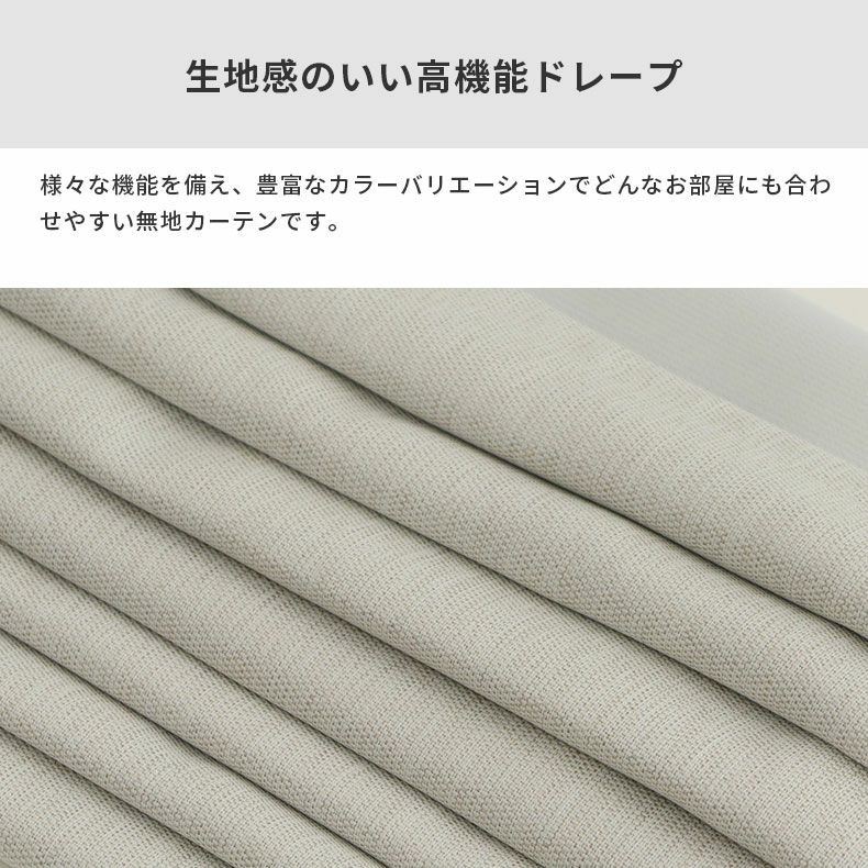 ドレープカーテン（厚地） | シンプルオーダーカーテン ブリーズ アイボリー