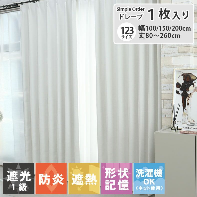 ドレープカーテン（厚地） | シンプルオーダーカーテン ブリーズ アイボリー