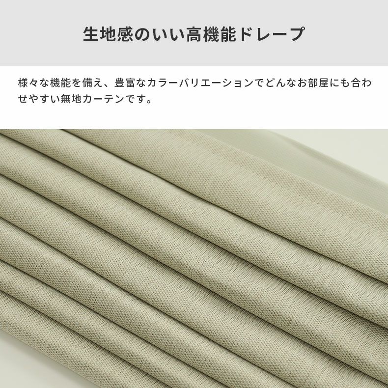 ドレープカーテン（厚地） | シンプルオーダーカーテン ブリーズ ベージュ