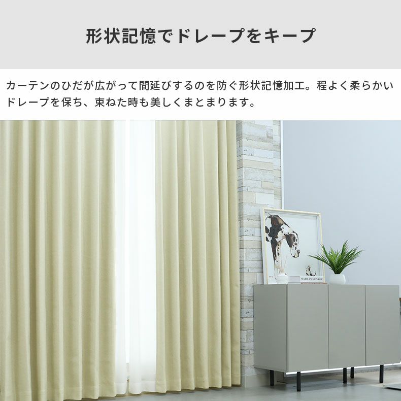 ドレープカーテン（厚地） | シンプルオーダーカーテン ブリーズ ベージュ
