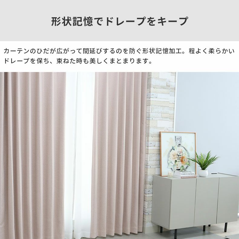 ドレープカーテン（厚地） | シンプルオーダーカーテン ブリーズ ピンク