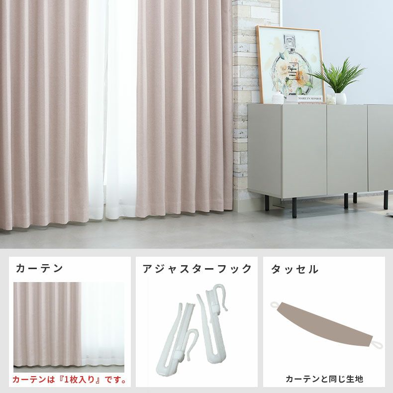 ドレープカーテン（厚地） | シンプルオーダーカーテン ブリーズ ピンク