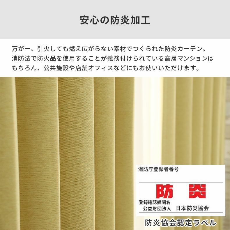 ドレープカーテン（厚地） | シンプルオーダーカーテン ブリーズ イエロー