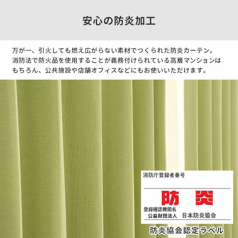 ドレープカーテン（厚地） | シンプルオーダーカーテン ブリーズ グリーン