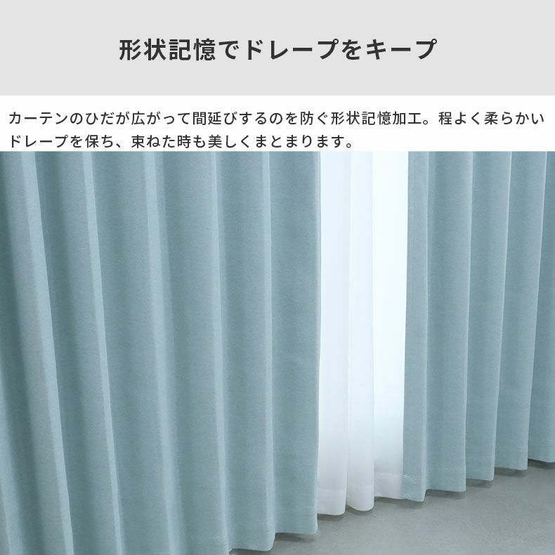 ドレープカーテン（厚地） | シンプルオーダーカーテン ブリーズ ブルー
