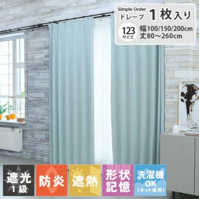 シンプルオーダーカーテン ブリーズ ブルーのサムネイル