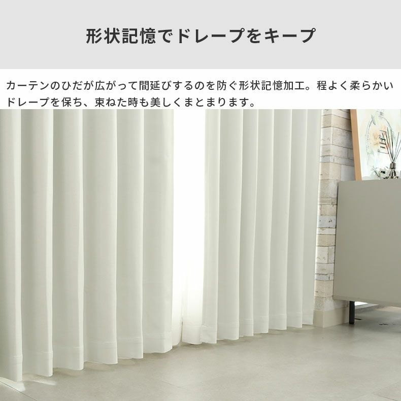 ドレープカーテン（厚地） | シンプルオーダーカーテン ブリーズ ホワイト