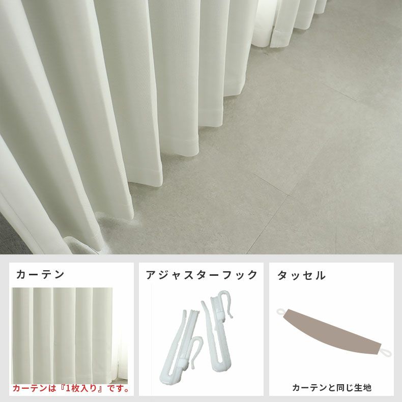 ドレープカーテン（厚地） | シンプルオーダーカーテン ブリーズ ホワイト