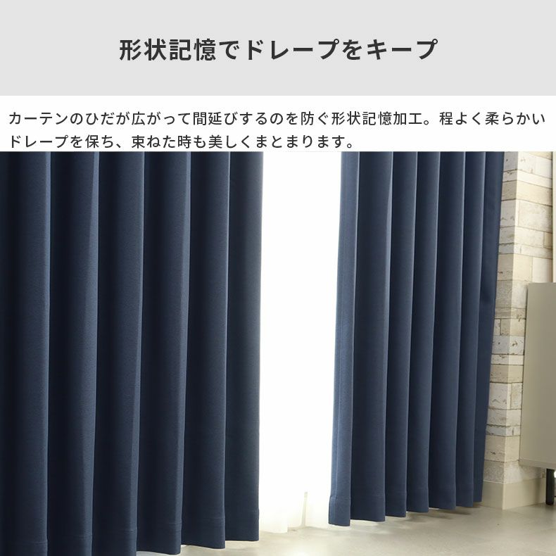ドレープカーテン（厚地） | シンプルオーダーカーテン ブリーズ ネイビー