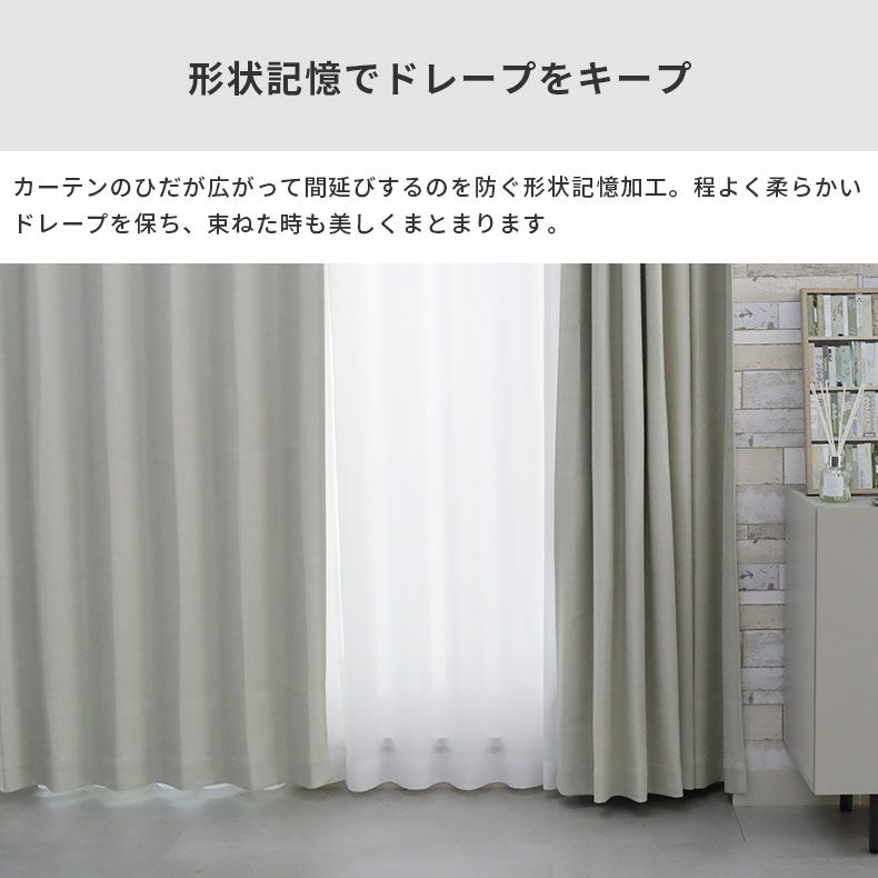 ドレープカーテン（厚地） | シンプルオーダーカーテン シダー