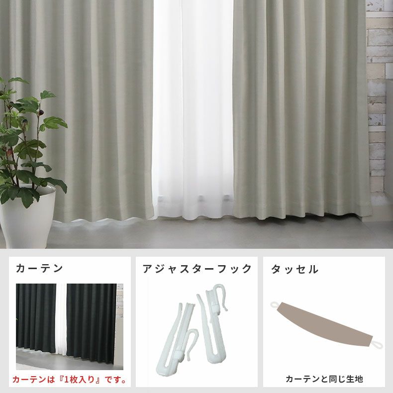 ドレープカーテン（厚地） | シンプルオーダーカーテン シダー