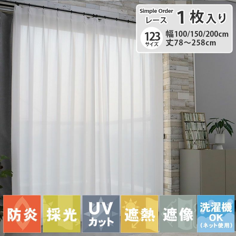 シンプルオーダーレースカーテン AL1267TWPのサムネイル