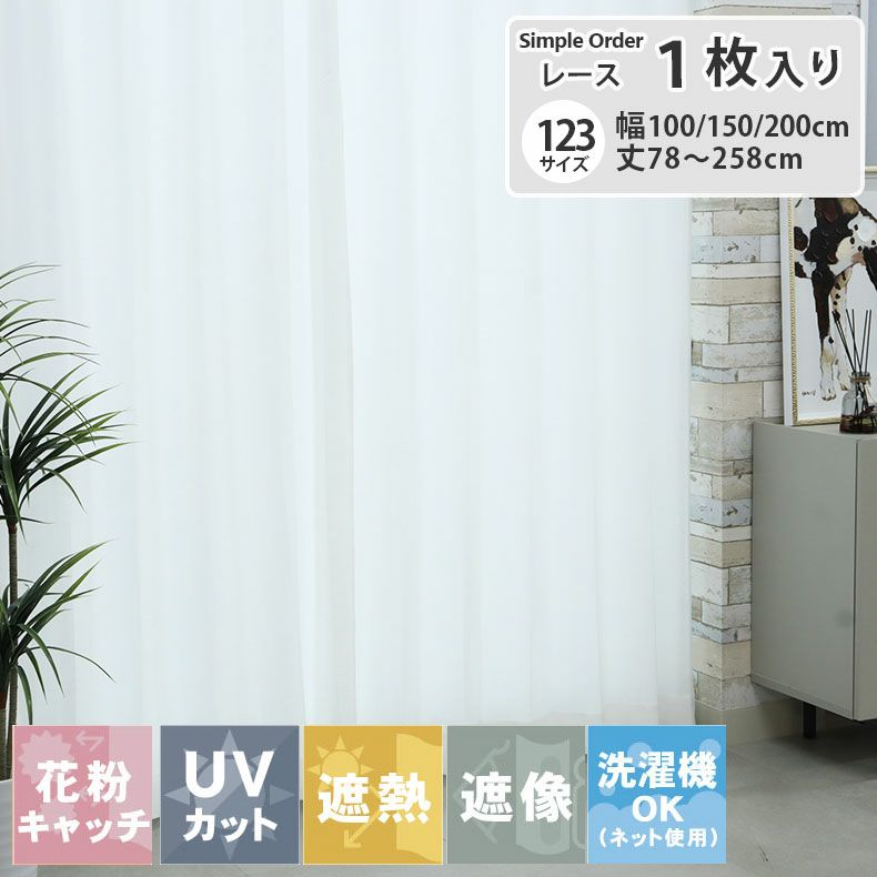 シンプルオーダーレースカーテン ヘリンボンのサムネイル