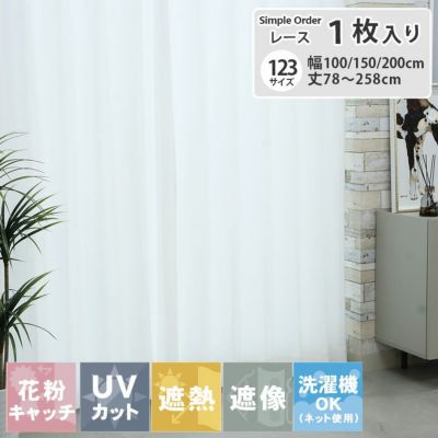 シンプルオーダーレースカーテン ヘリンボンのサムネイル