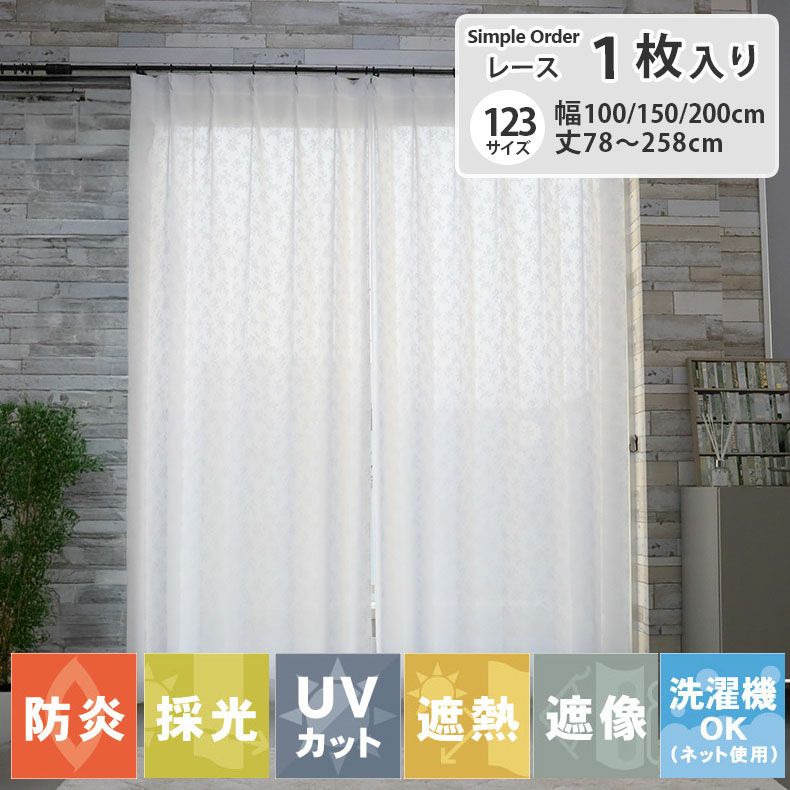 シンプルオーダーレースカーテン AL1224TWPのサムネイル