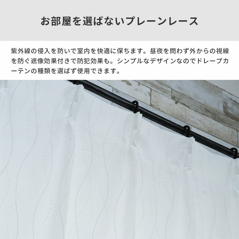 レースカーテン（薄地） | シンプルオーダーレースカーテン カーサ