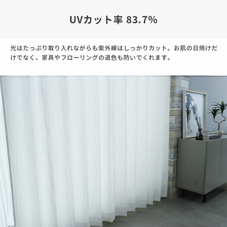 レースカーテン（薄地） | シンプルオーダーレースカーテン カーサ