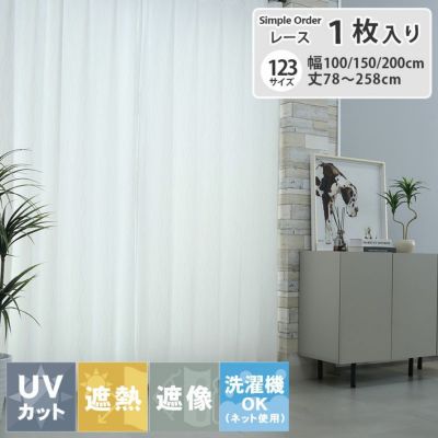 シンプルオーダーレースカーテン カーサのサムネイル