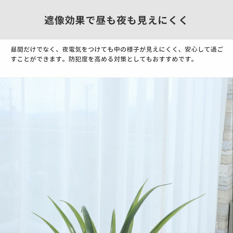 レースカーテン（薄地） | シンプルオーダーレースカーテン リップ