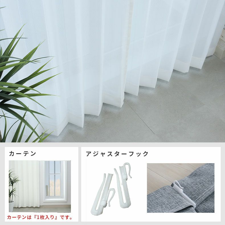 レースカーテン（薄地） | シンプルオーダーレースカーテン リップ