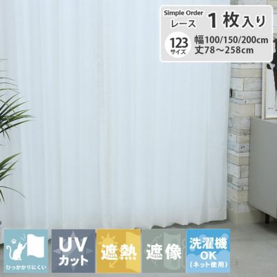 シンプルオーダーレースカーテン リップのサムネイル