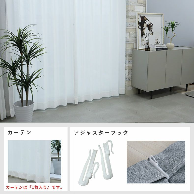 レースカーテン（薄地） | シンプルオーダーレースカーテン カルメ