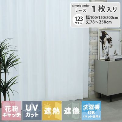 シンプルオーダーレースカーテン カルメのサムネイル