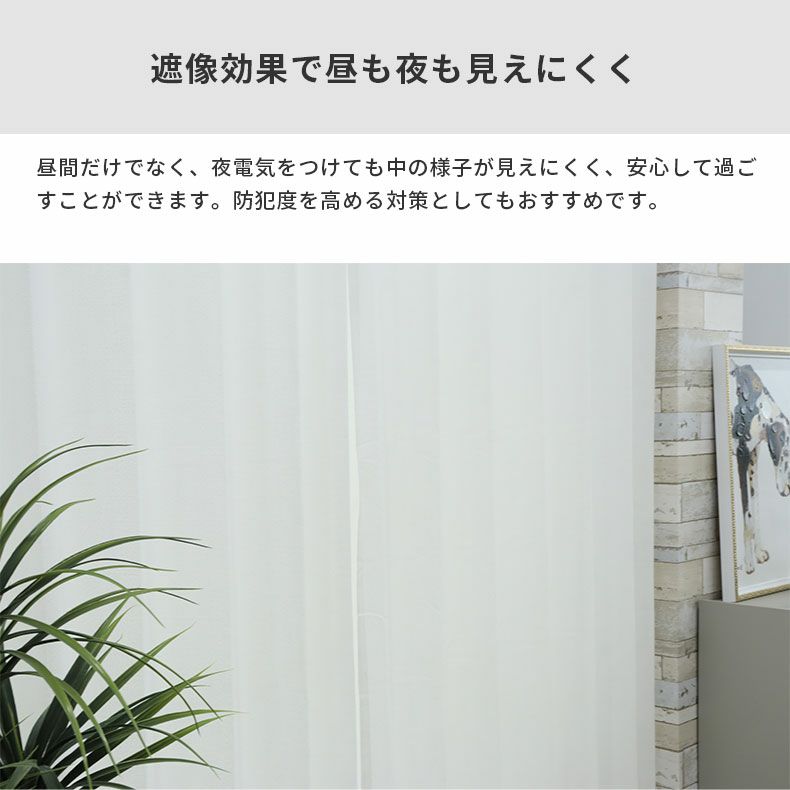 レースカーテン（薄地） | シンプルオーダーレースカーテン マーレ