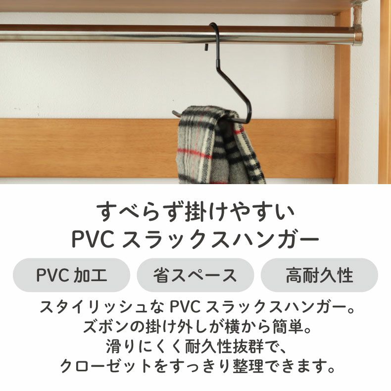 ハンガー | スラックスハンガー 30本セット PVC