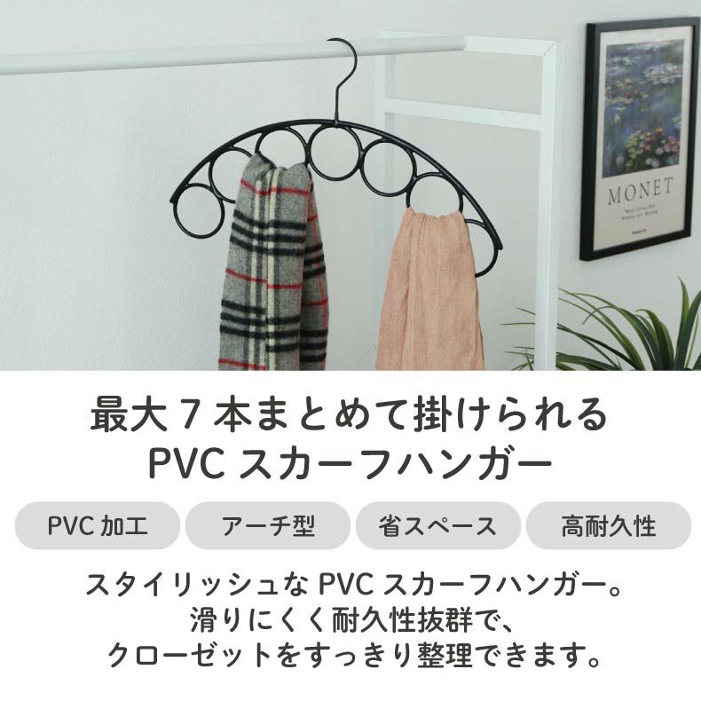 ハンガー | スカーフハンガー 10本セット PVC