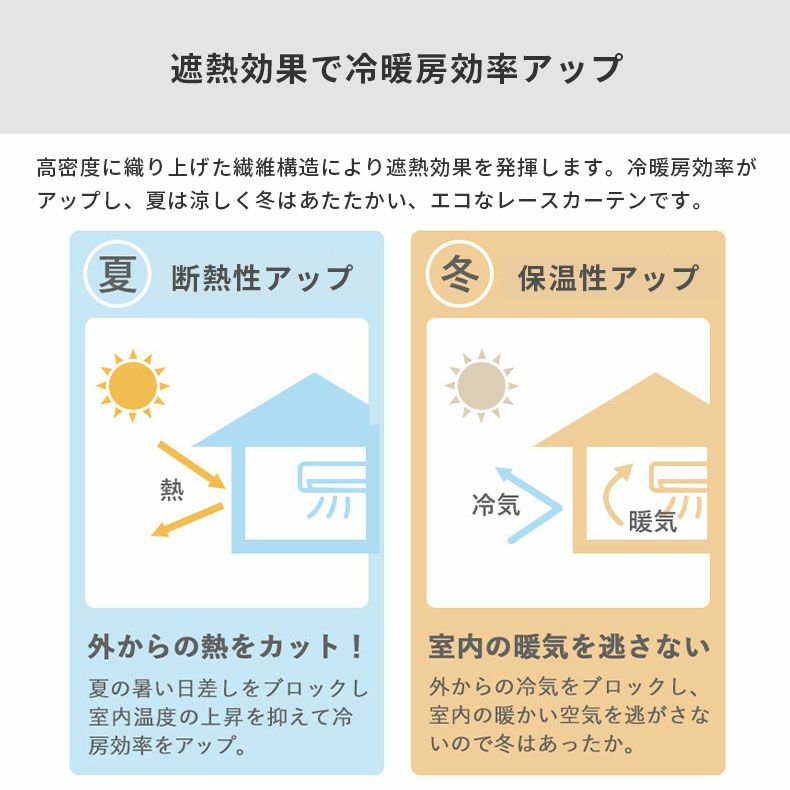 レースカーテン（薄地） | シンプルオーダーレースカーテン PLC1178