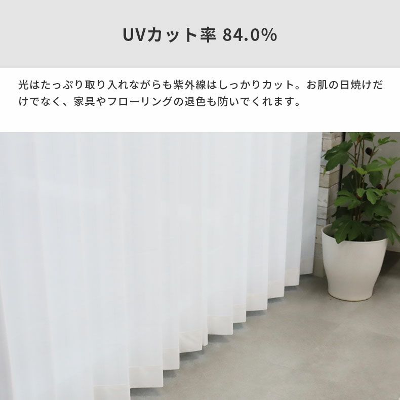レースカーテン（薄地） | シンプルオーダーレースカーテン PLC1178