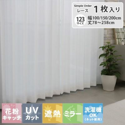シンプルオーダーレースカーテン PLC1178のサムネイル