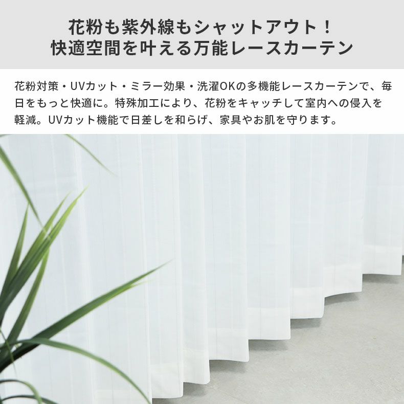 レースカーテン（薄地） | シンプルオーダーレースカーテン PLC1357