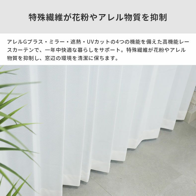 レースカーテン（薄地） | シンプルオーダーレースカーテン AGP11218