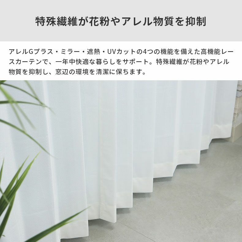 レースカーテン（薄地） | シンプルオーダーレースカーテン AGP13102