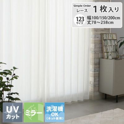 シンプルオーダーレースカーテン K0428-2のサムネイル