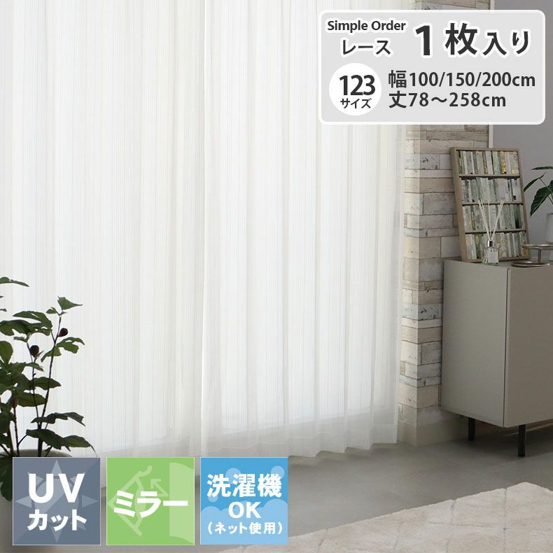 シンプルオーダーレースカーテン K0428-2のサムネイル