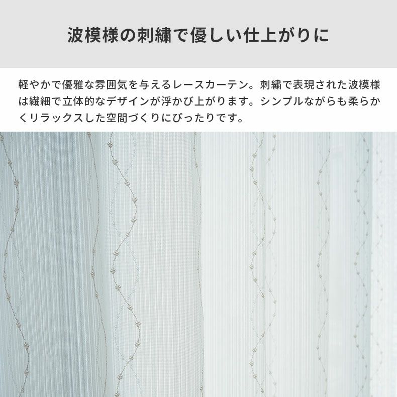 レースカーテン（薄地） | シンプルオーダーレースカーテン MLF32133