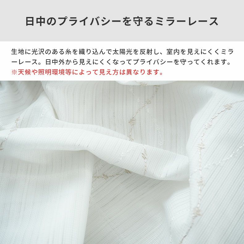 レースカーテン（薄地） | シンプルオーダーレースカーテン MLF32133