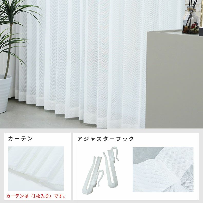 レースカーテン（薄地） | シンプルオーダーレースカーテン AL26002