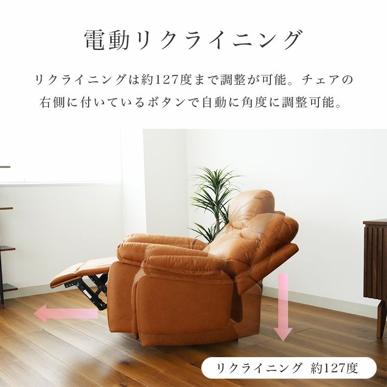 電動ソファ | 1人掛け 電動ソファ ロブソン