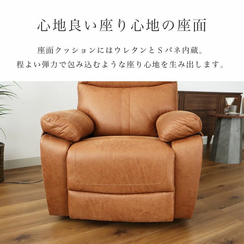 電動ソファ | 1人掛け 電動ソファ ロブソン