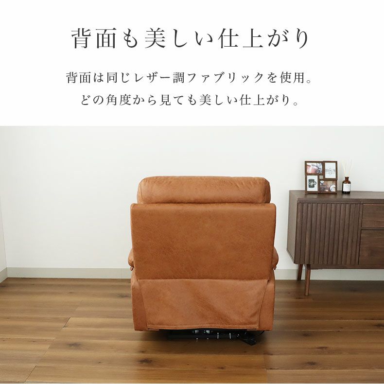 電動ソファ | 1人掛け 電動ソファ ロブソン