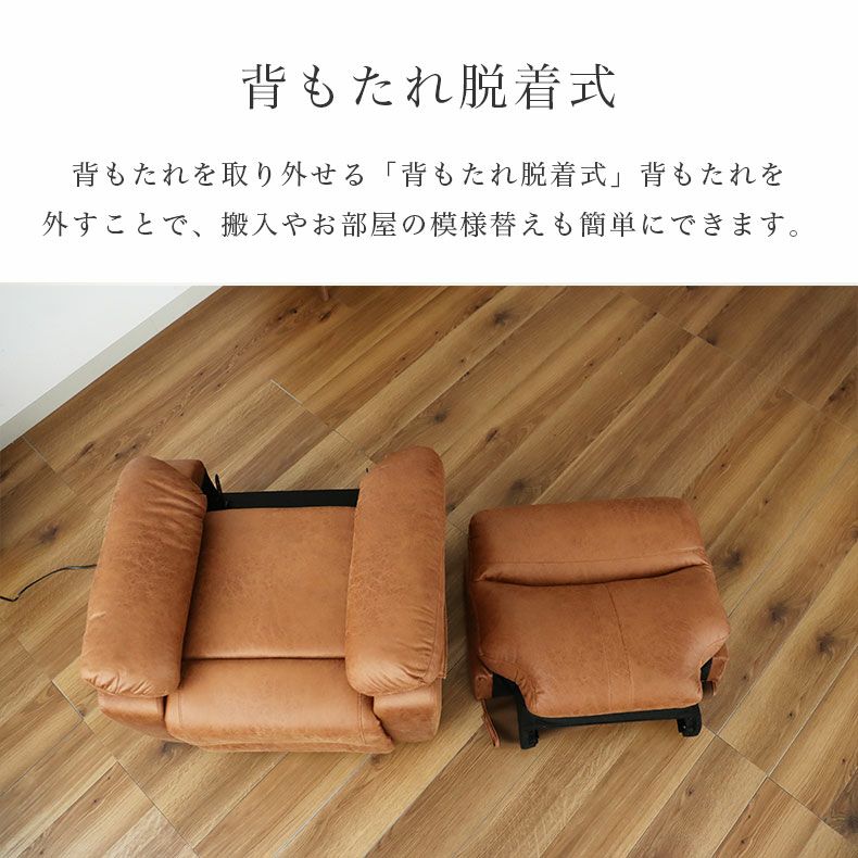 電動ソファ | 1人掛け 電動ソファ ロブソン